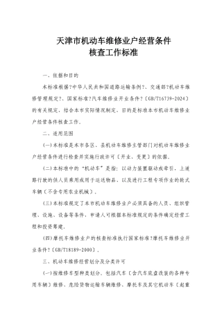 一类企业开业执行标准