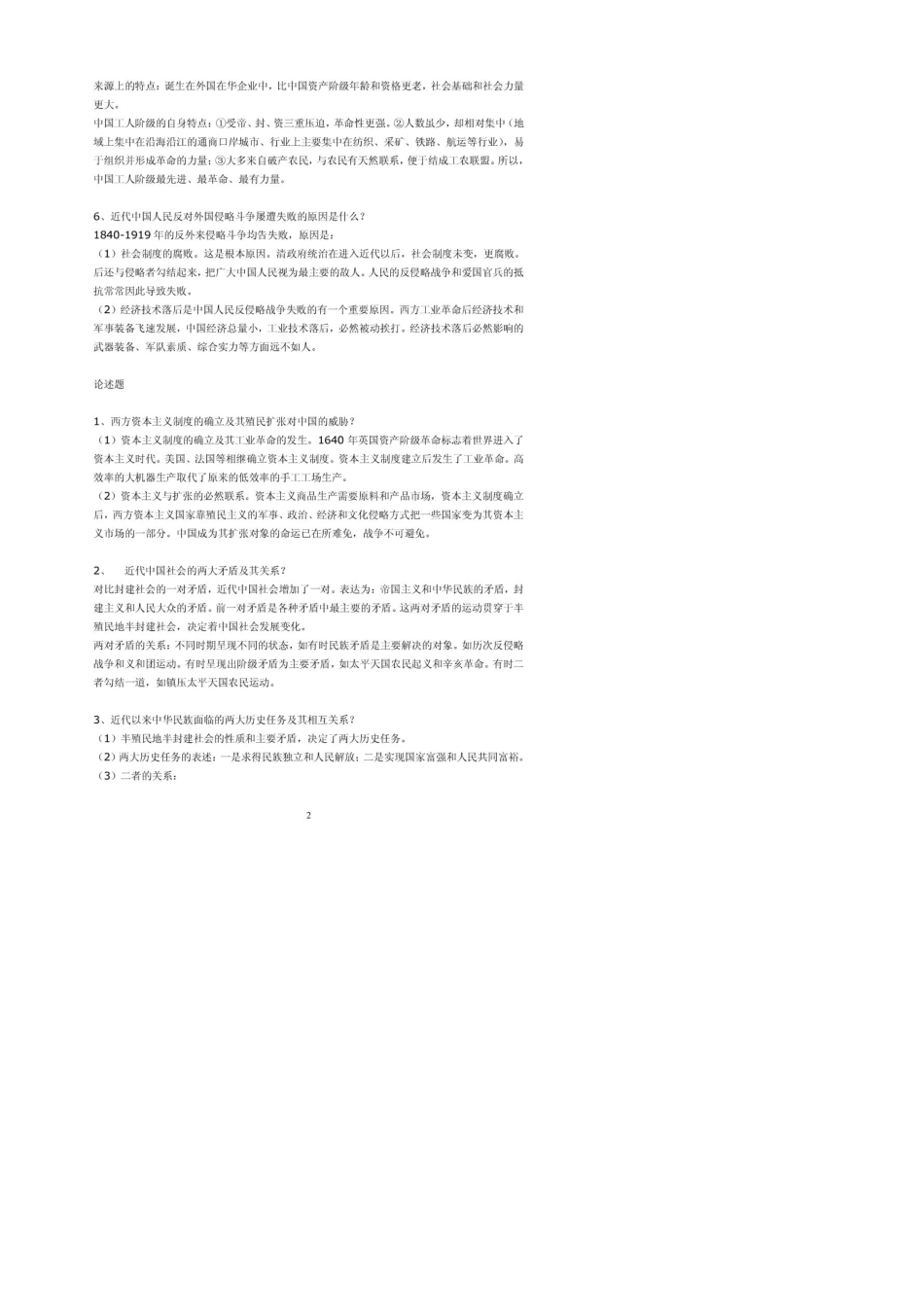 自考《中国近代史纲要》详尽复习笔记_第2页