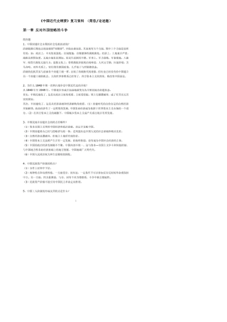 自考《中国近代史纲要》详尽复习笔记