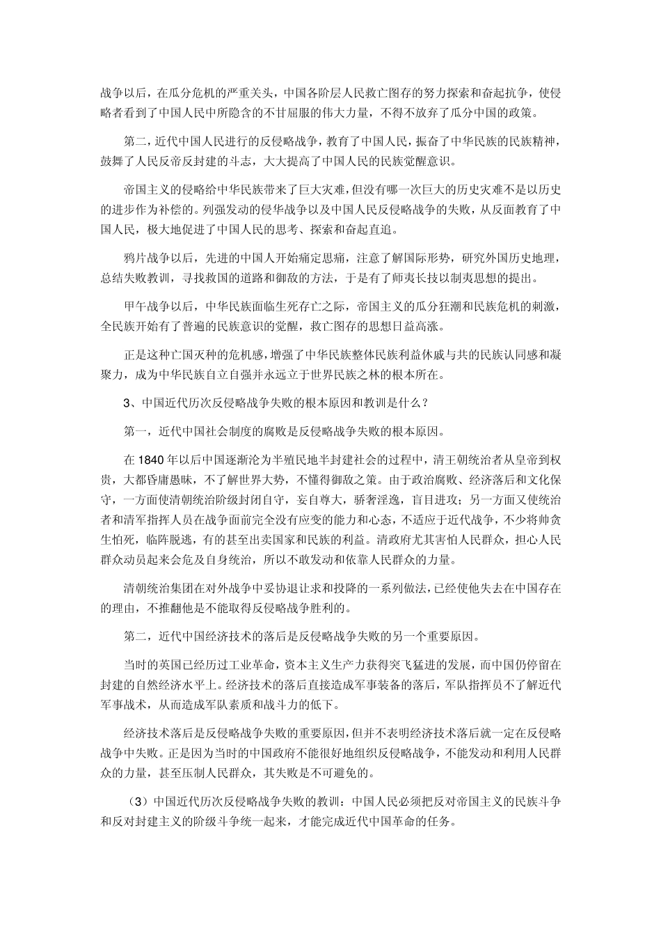 自考《中国近现代史纲要》串讲笔记_第2页