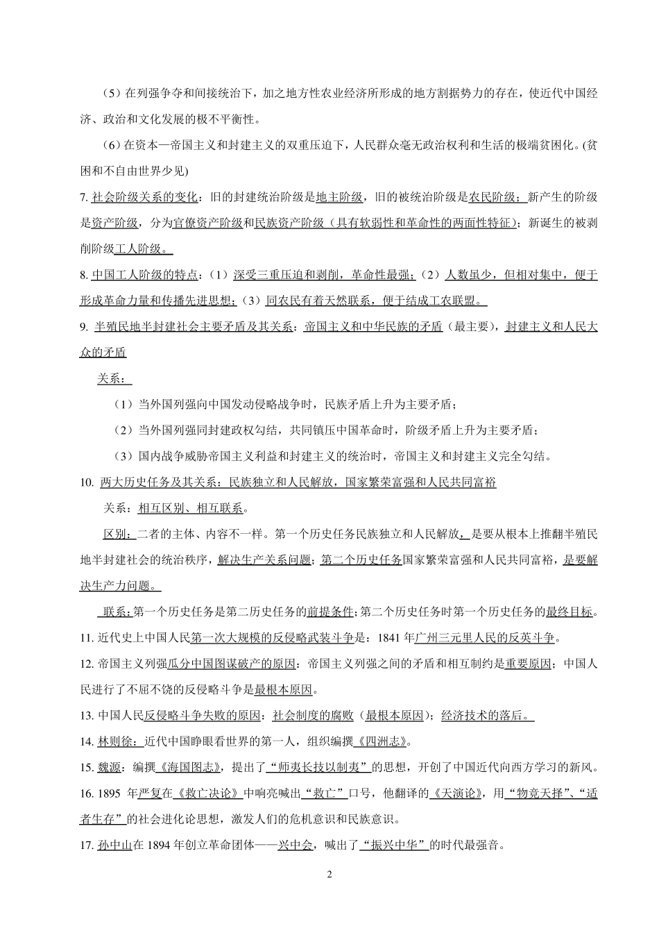 自考《中国近现代史纲要》复习要点_第2页