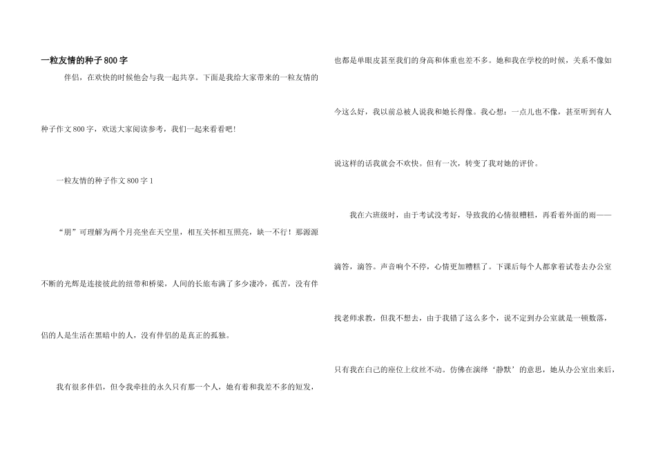 一粒友谊的种子800字_第1页
