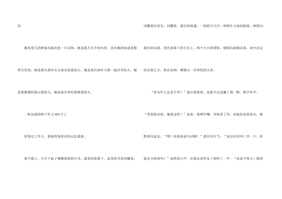 一粒友谊的种子800字_第3页