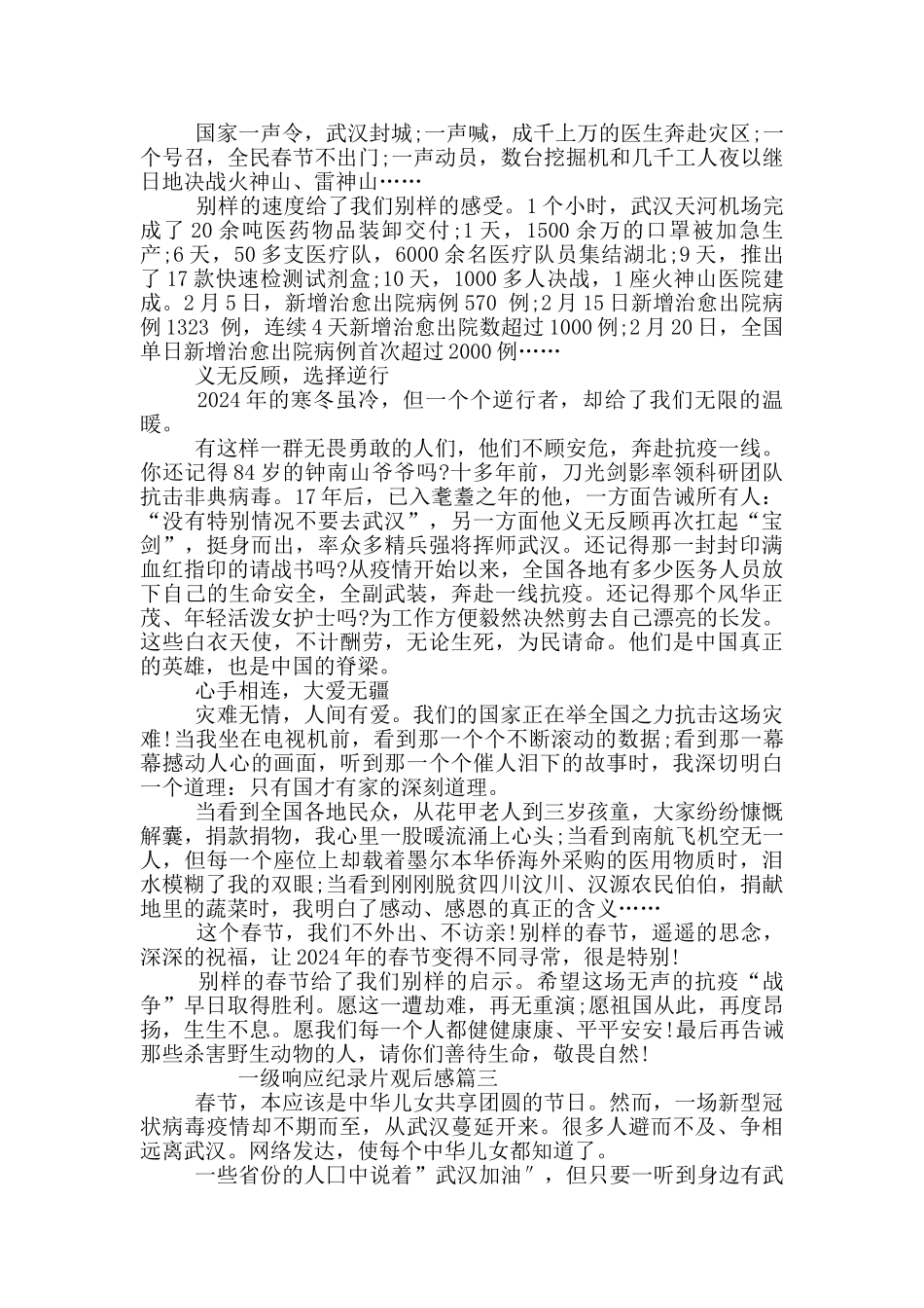 一级响应纪录片观后感_第2页