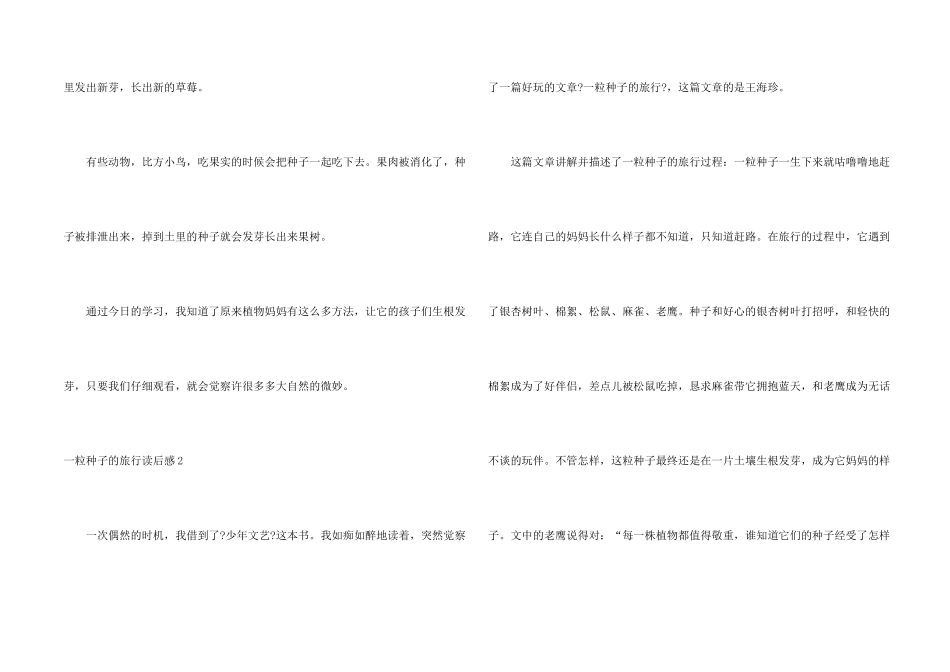 一粒种子的旅行读后感_第2页