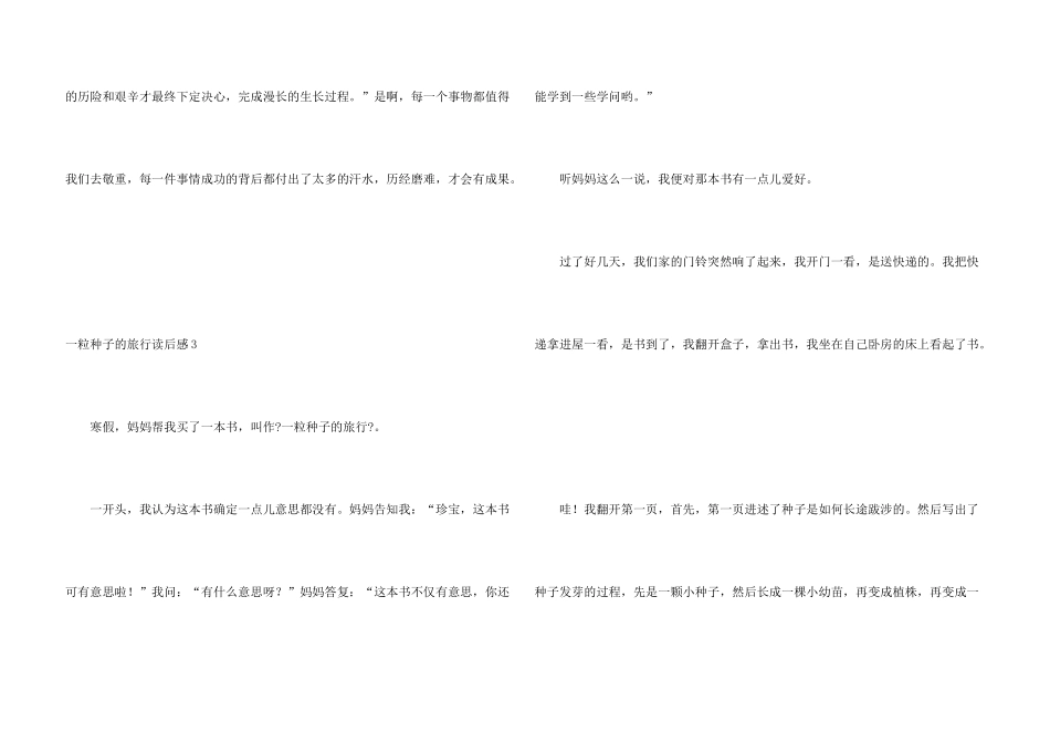 一粒种子的旅行读后感_第3页