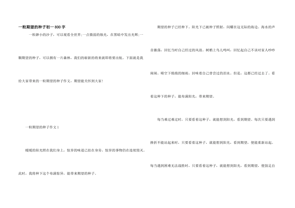 一粒希望的种子初一800字_第1页