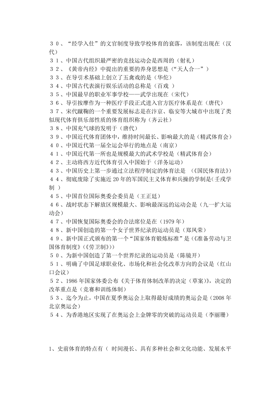 自考《体育史》复习资料_第2页