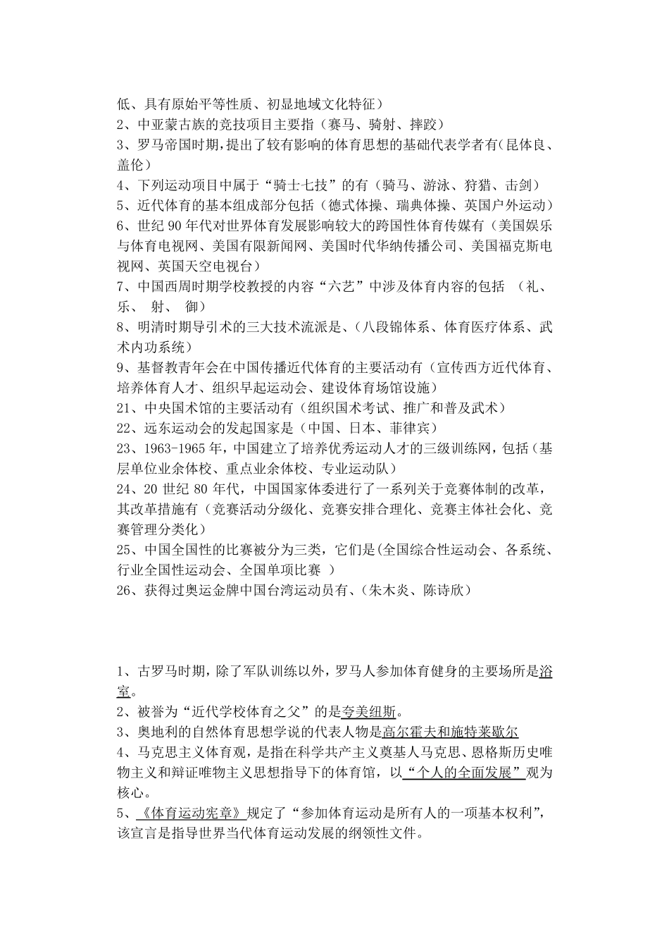 自考《体育史》复习资料_第3页