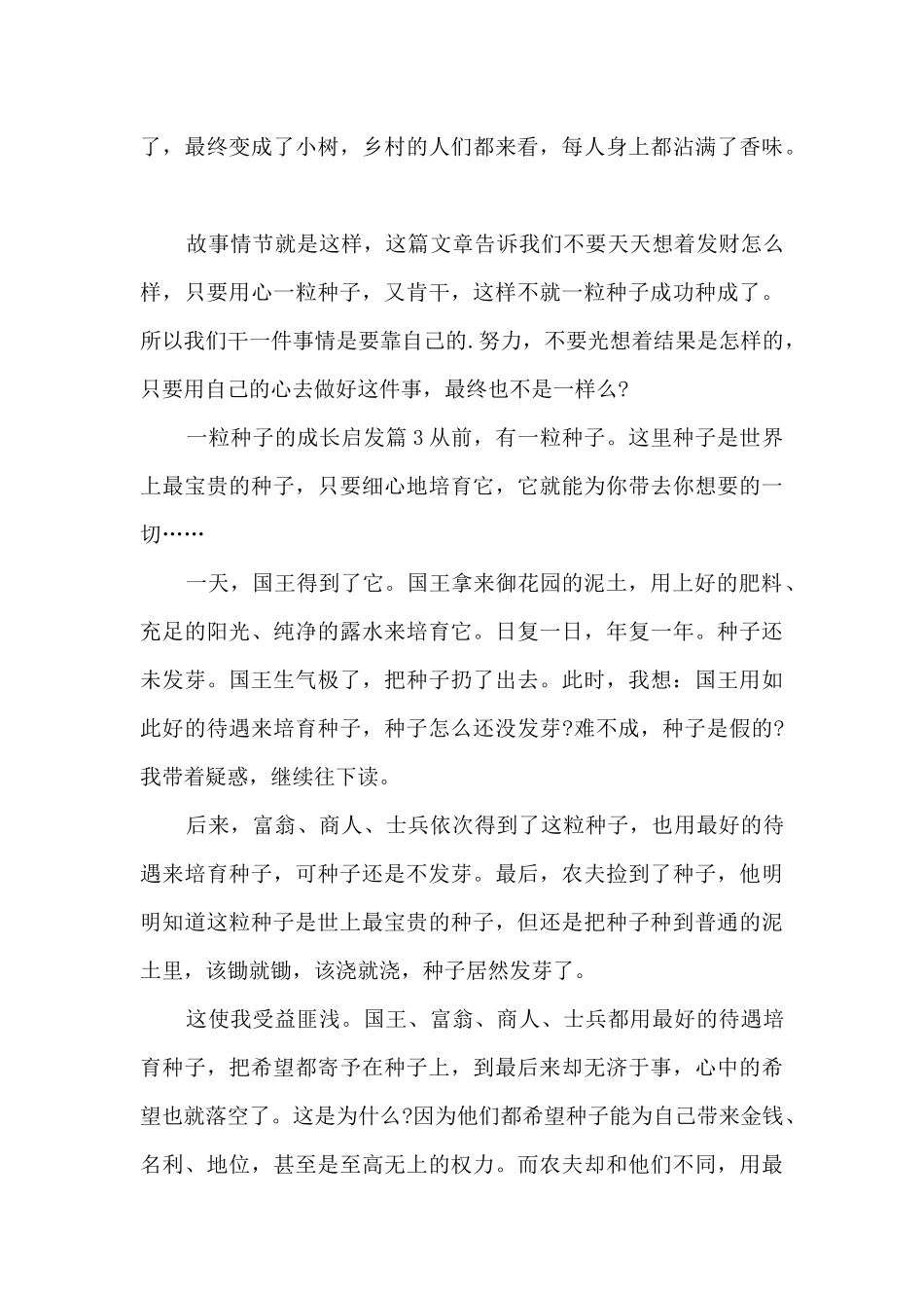 一粒种子的成长启发12篇_第3页
