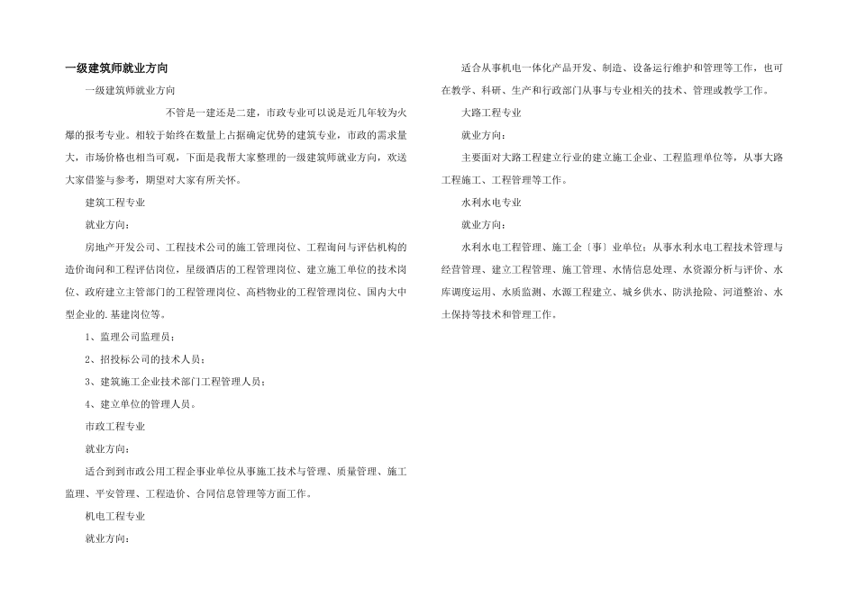 一级建造师就业方向_第1页
