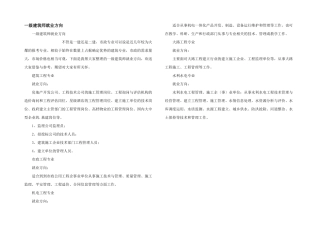 一级建造师就业方向