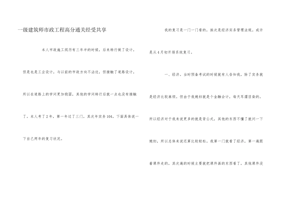 一级建造师市政工程高分通关经验分享_第1页
