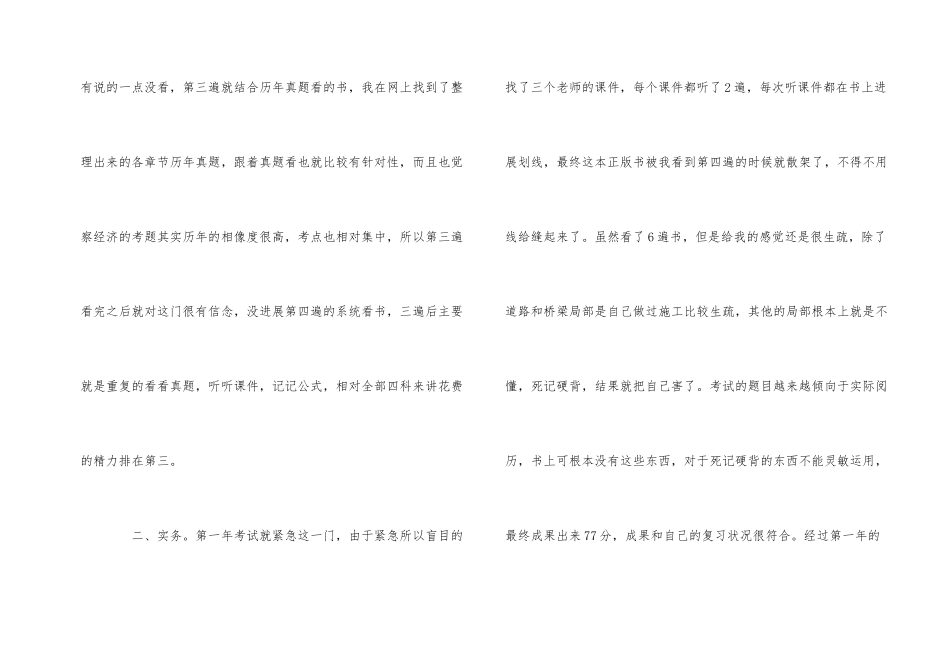 一级建造师市政工程高分通关经验分享_第2页