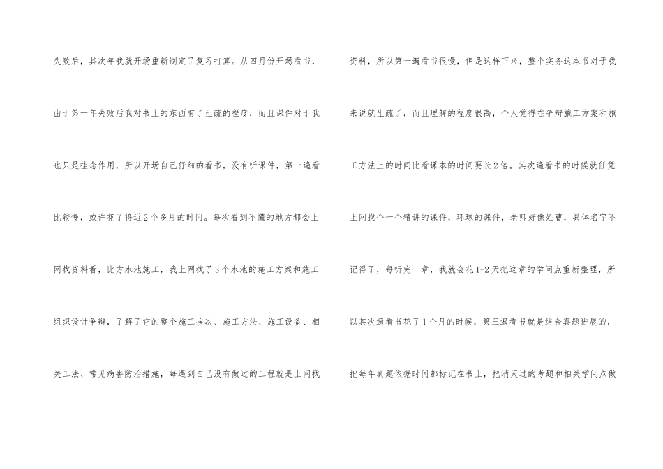 一级建造师市政工程高分通关经验分享_第3页