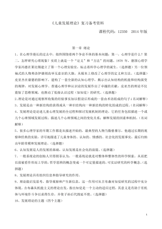 自考《儿童发展理论》复习备考资料(学前教育专业,本科,课程代码12350,王振宇,高等教育出版社)