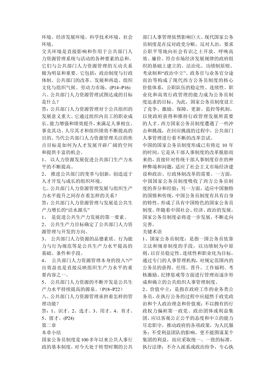 自考《公共部门人力资源开发与管理》复习参考资料_第3页