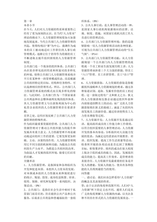 自考《公共部门人力资源开发与管理》复习参考资料