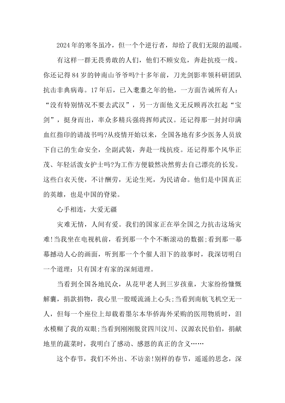 一级响应纪录片观后感_第2页