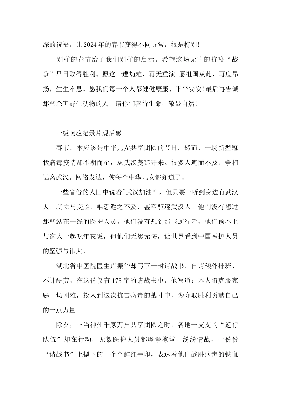 一级响应纪录片观后感_第3页