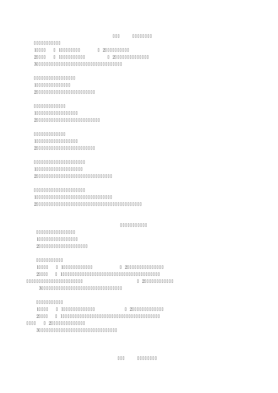 自考《公务员制度》考试大纲_第1页