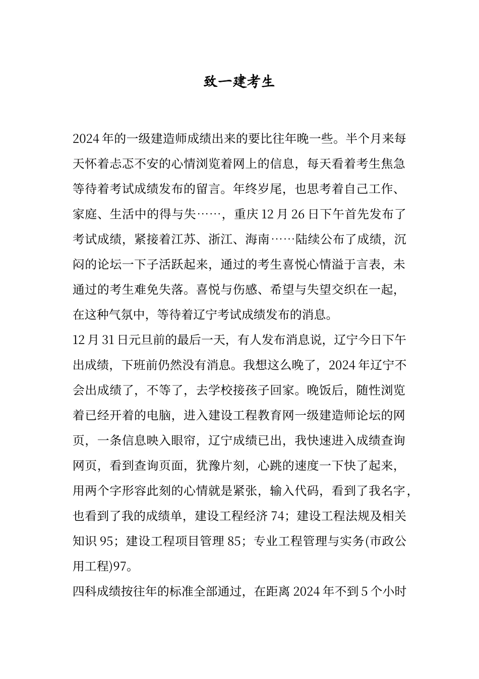 一级建造师心得_第1页