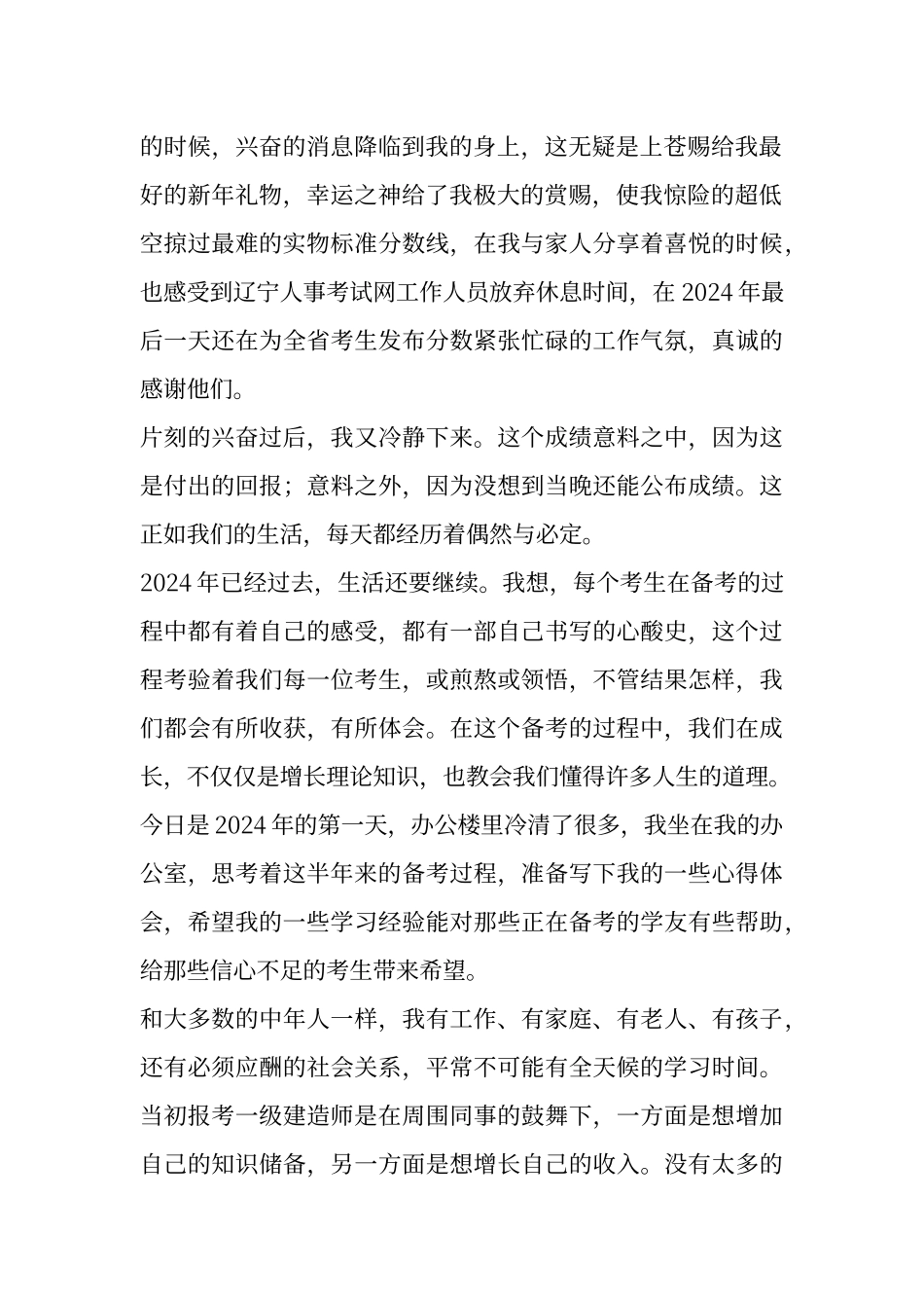 一级建造师心得_第2页