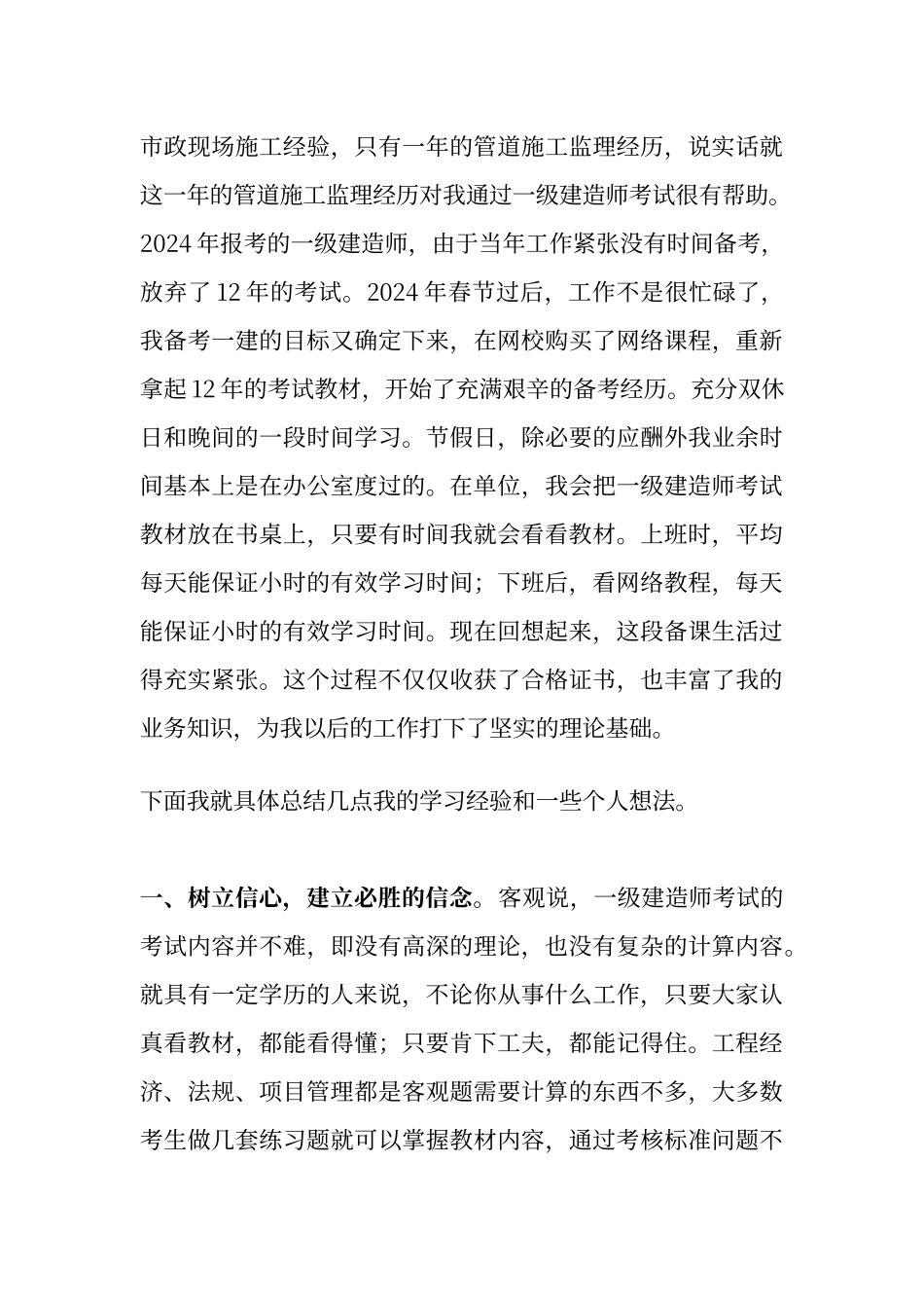 一级建造师心得_第3页