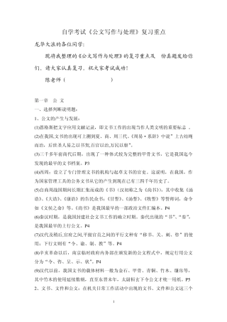 自考《公文写作与处理》复习重点(总