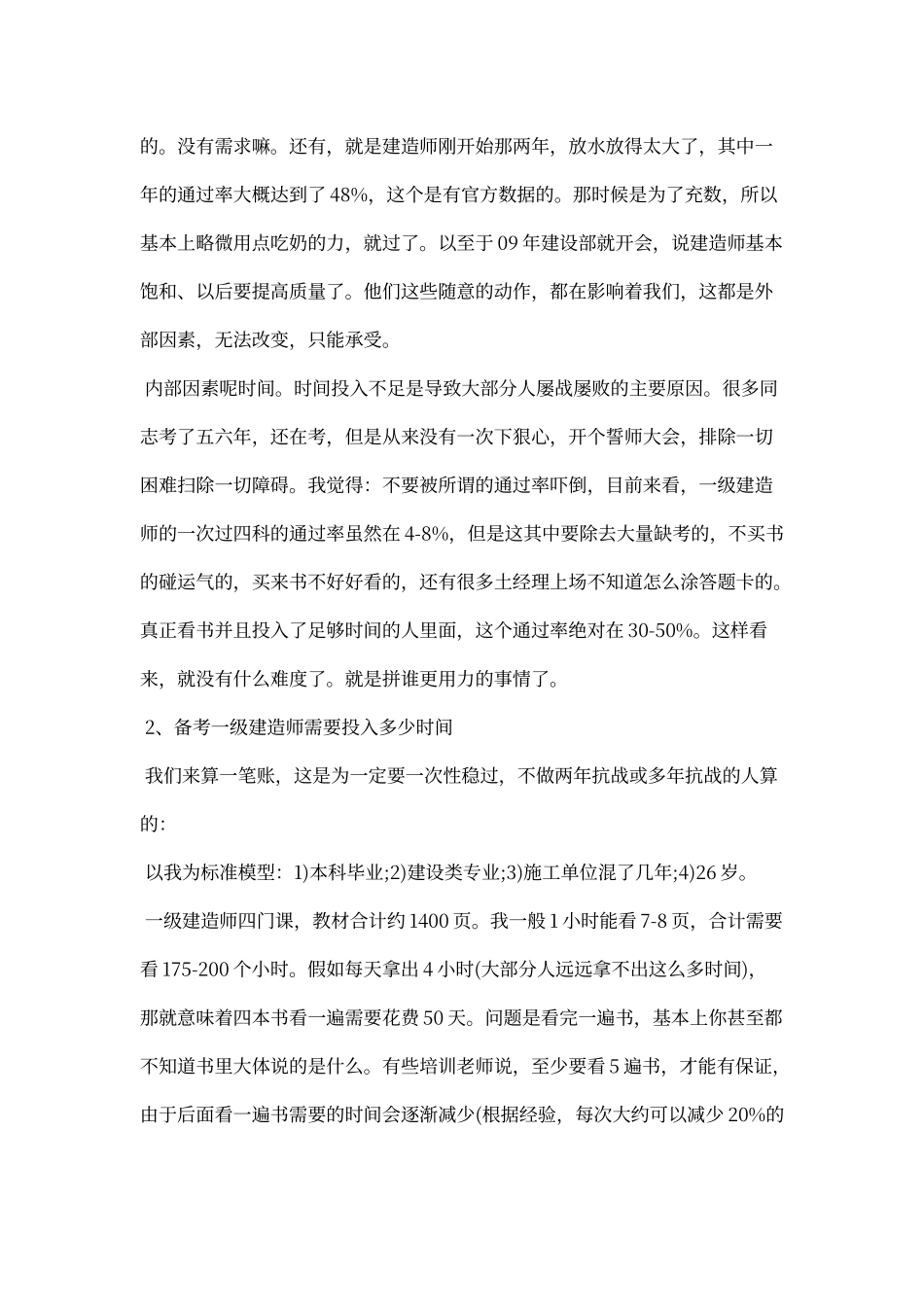 一级建造师考过心得：一次过四科应该怎么复习_第2页