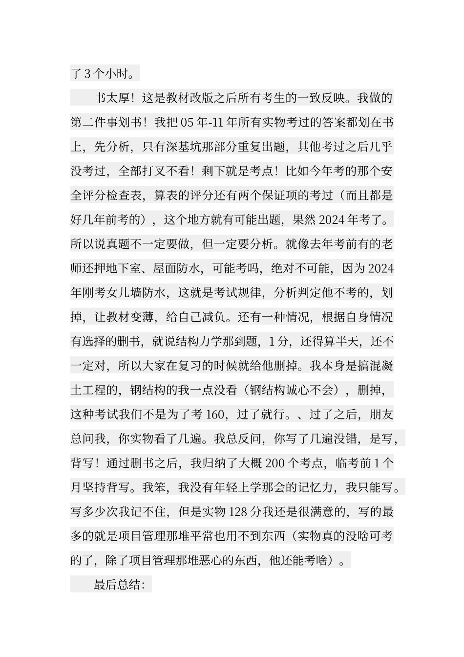 一级建造师通过心得_第2页