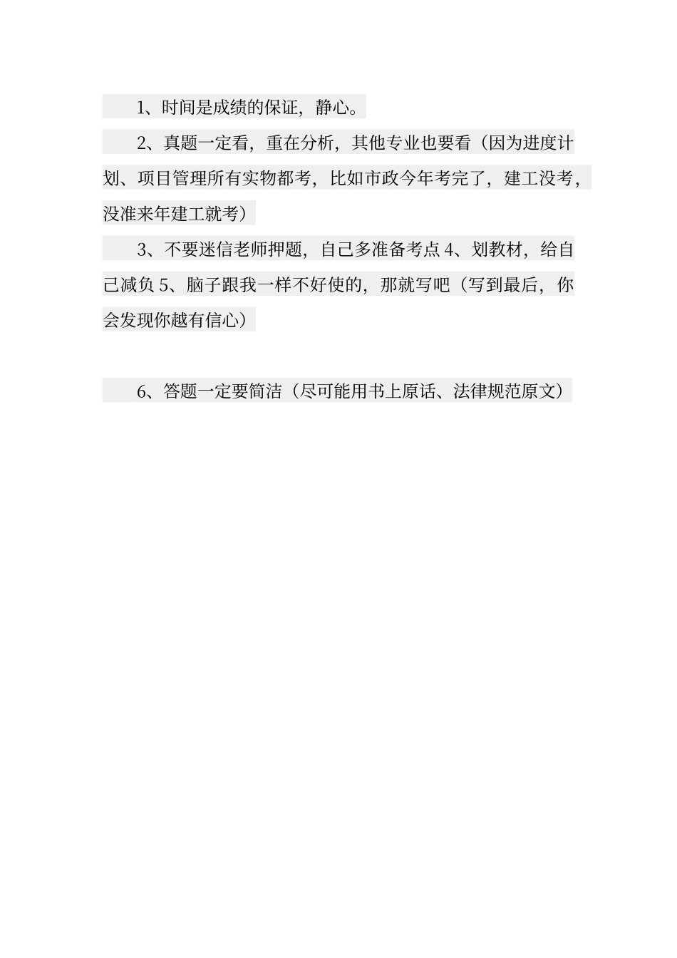 一级建造师通过心得_第3页