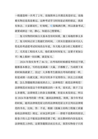 一级建造师通过心得