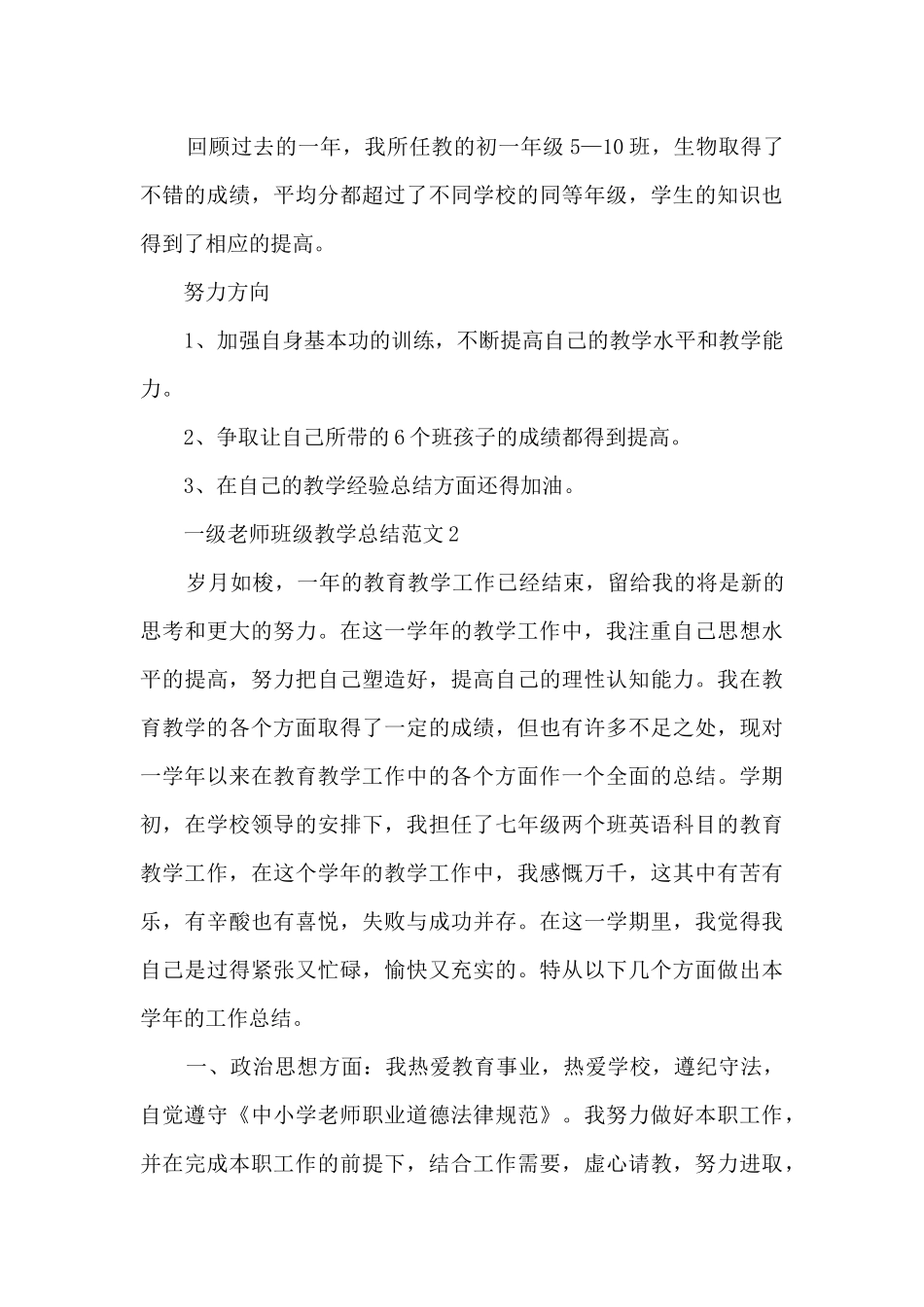 一级教师班级教学总结范文五篇_第3页
