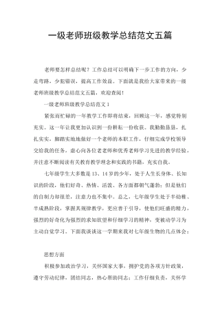 一级教师班级教学总结范文五篇