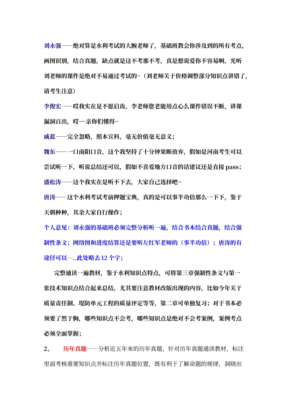 一级水利心得_第2页