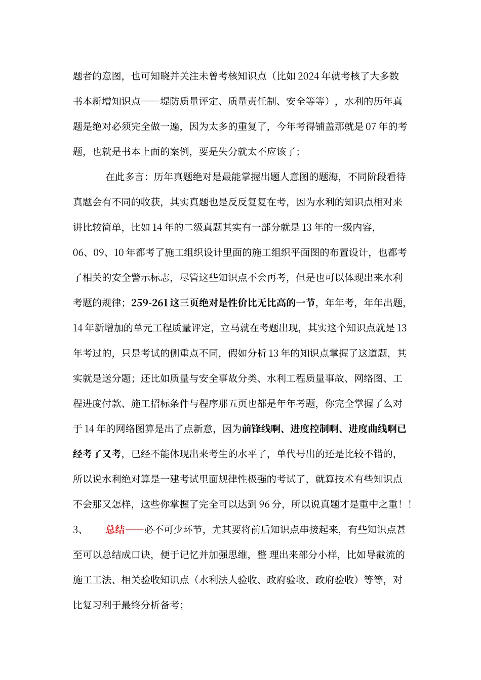 一级水利心得_第3页