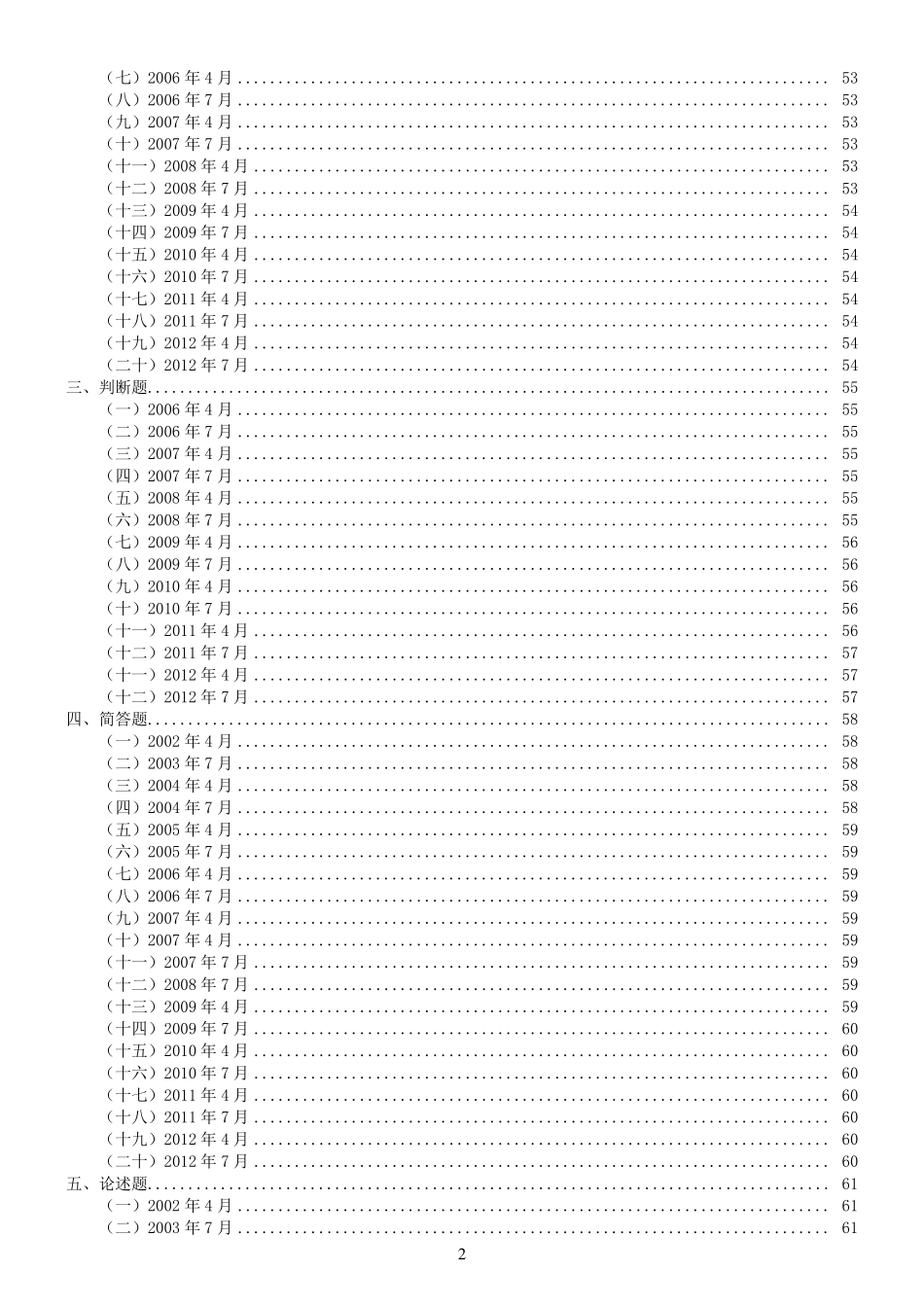 自考《刑法学》历年真题及答案_第2页