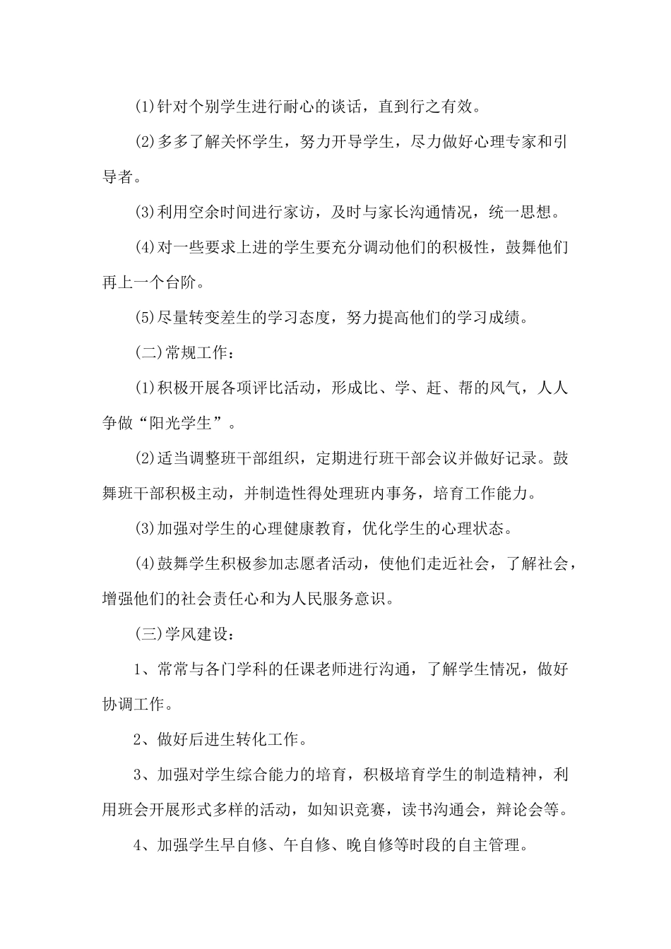 一级教师指导二级教师工作计划6篇_第2页