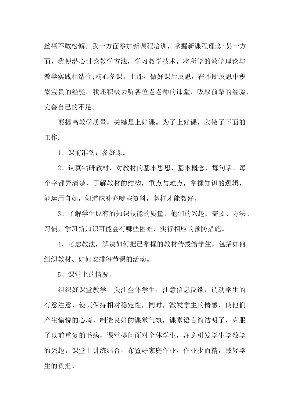 一级教师个人工作总结_第2页