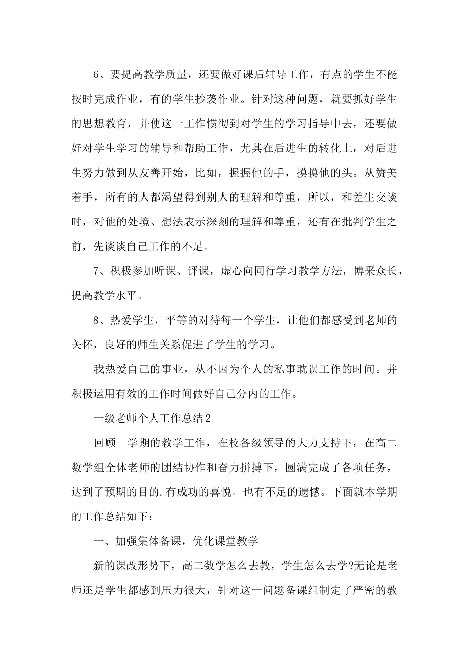 一级教师个人工作总结_第3页
