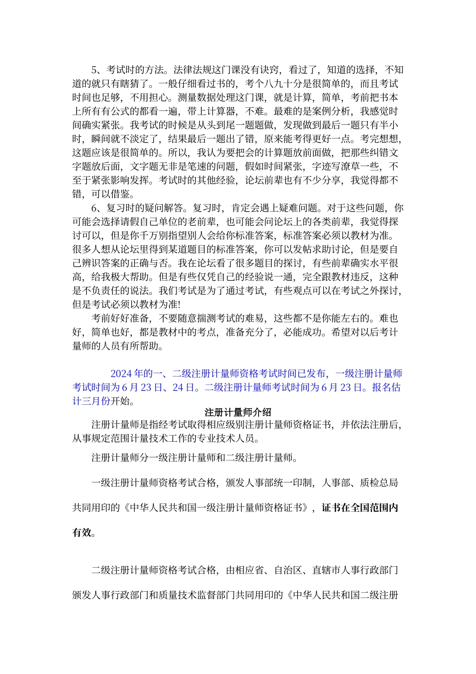 一级注册计量师过关心得_第2页