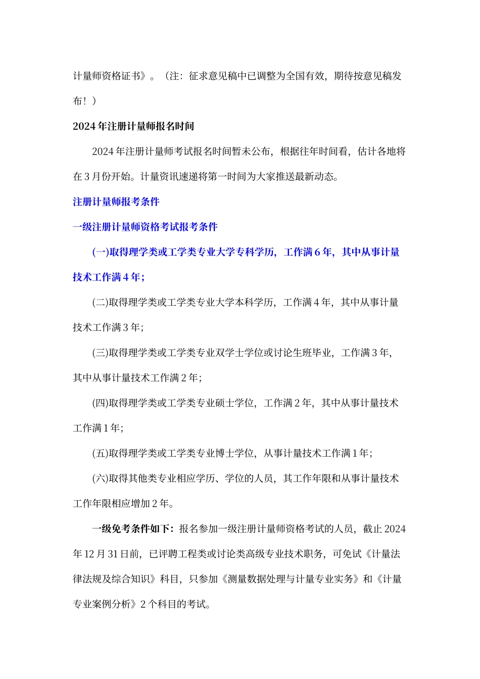 一级注册计量师过关心得_第3页