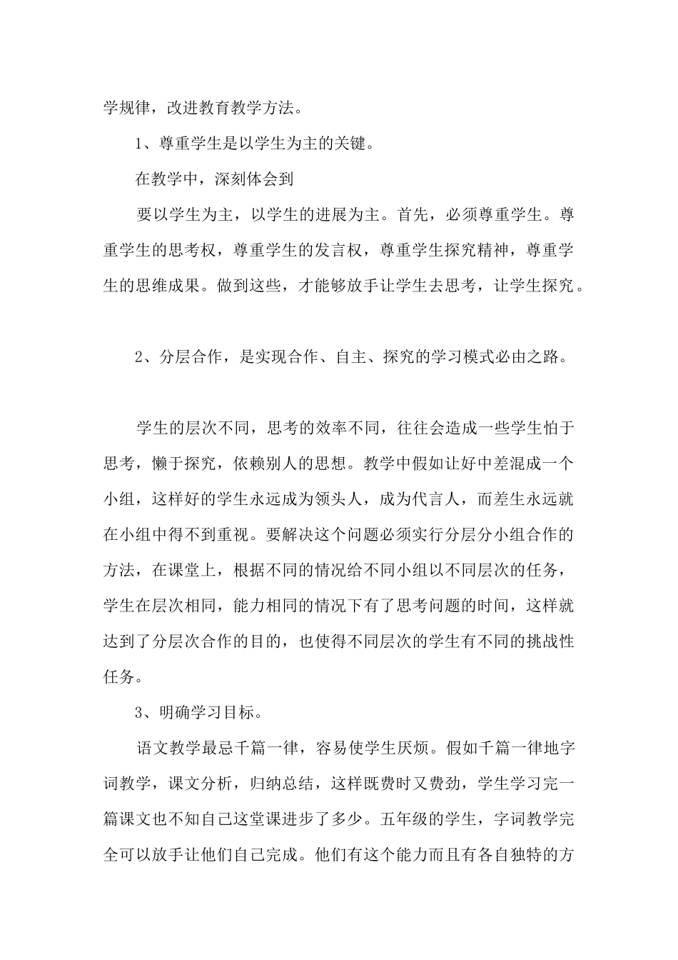 一级教师班级工作任务总结范文五篇_第2页