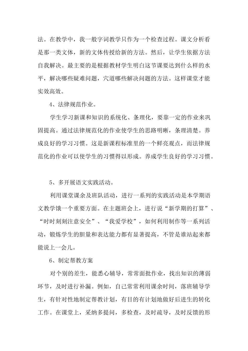 一级教师班级工作任务总结范文五篇_第3页