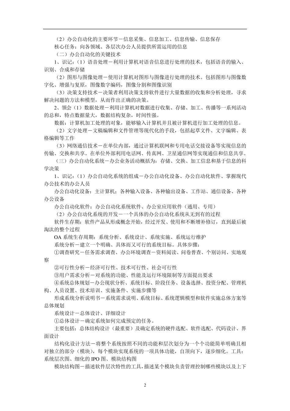 自考《办公自动化原理及应用》复习资料_第2页