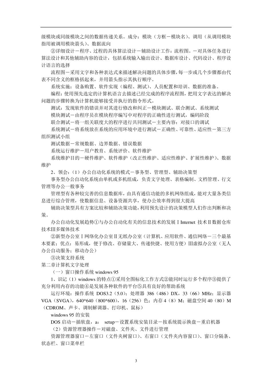 自考《办公自动化原理及应用》复习资料_第3页