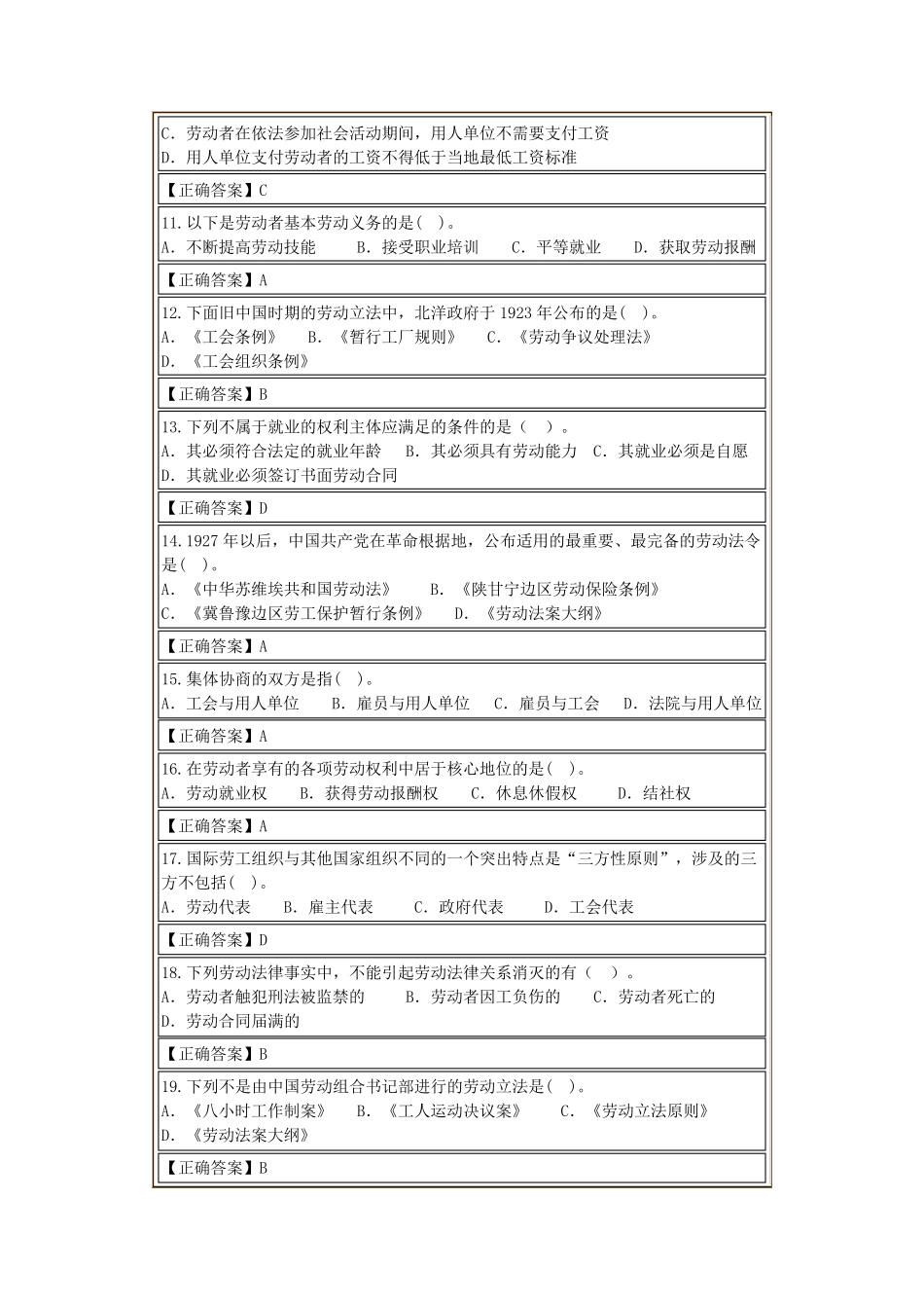 自考《劳动法》题目_第2页