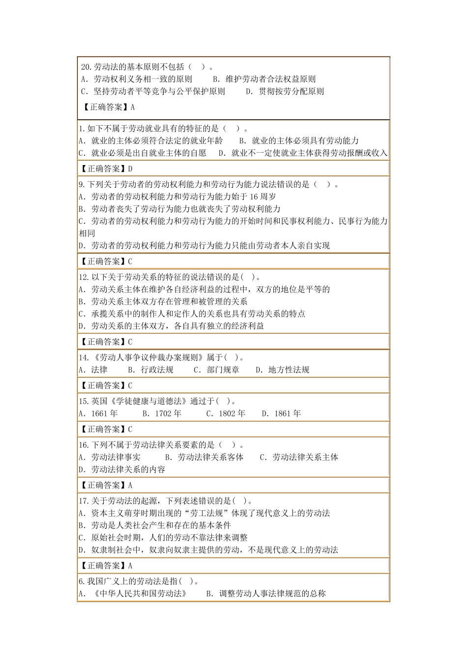 自考《劳动法》题目_第3页
