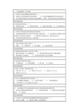 自考《劳动法》题目
